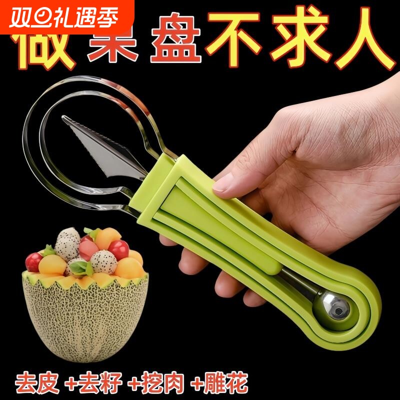 不锈钢三合一水果挖球器多功能
