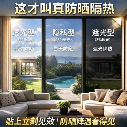 卧室阳台窗户防晒隔热膜玻璃贴纸
