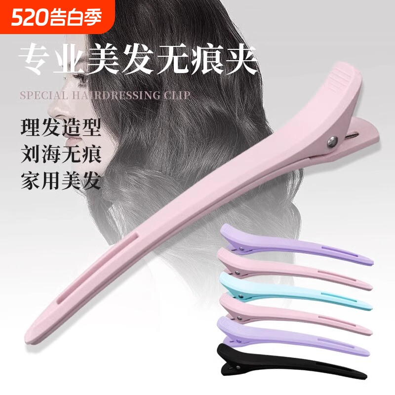 美发专用定位夹无痕夹美发夹发型师长嘴夹鸭嘴夹分区定型夹子