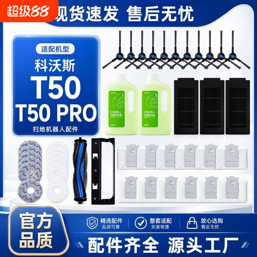 适配科沃斯扫地机配件T50/T50PRO