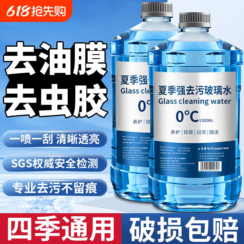 汽车玻璃水强力去污去油膜防冻去虫胶夏季车用四季通用雨刮水浓缩