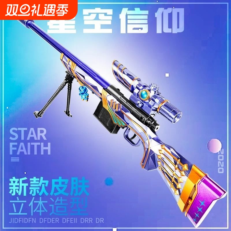 正版授权玩具枪超十万加购收藏