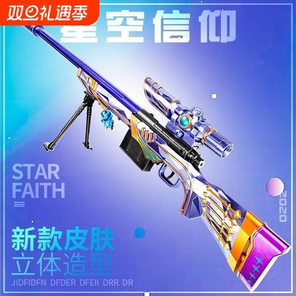 M24星之信仰狙击枪98k礼物awm玩具男孩仿真抛壳软弹吃鸡装备全套6