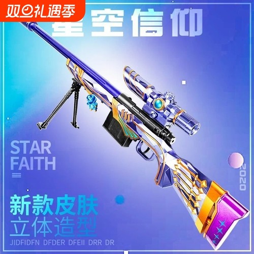 正版授权玩具枪超十万加购收藏