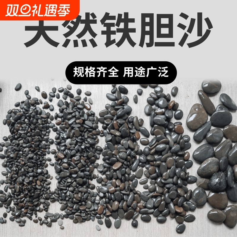 铁胆沙鱼缸底砂造景沙天然黑工砂乌龟缸石头水族箱装饰鳌虾水草沙