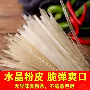 水晶粉皮5斤干货粉条宽粉皮凉拌菜卤菜晶莹剔透脆爽商用即食材