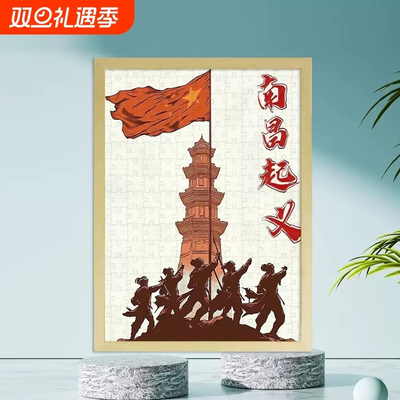 8.1建军节主题拼图木质1000片儿童玩具6至10岁男孩礼物有相