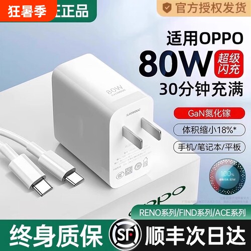 80W充头原装充电器超级数据线适用于OPPO真我Type-C官方R17/A91手机K7X FindX2X3pro快充65W套装typec闪充头