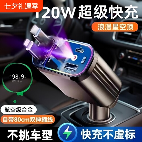 星空顶车载充电器120w手机快充