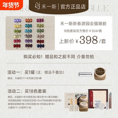 禾一斯新春游园会18色猫眼罐装显白玻璃珠新年红猫眼美甲油套胶