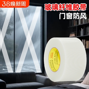 窗户密封防水防尘玻璃纤维防风胶带冬天防寒保暖防台风封窗胶条不留胶无痕门窗缝隙漏风专用胶布固定单面耐磨