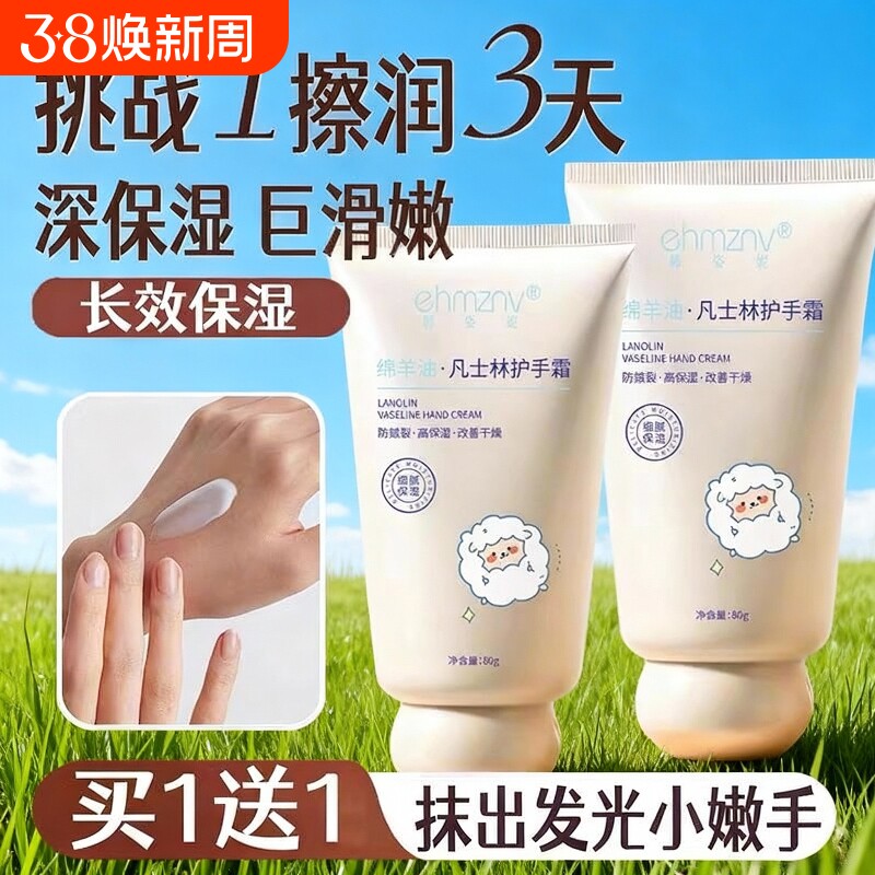 凡士林绵羊油护手霜补水保湿嫩肤防干裂小支便携式官方旗舰店正品