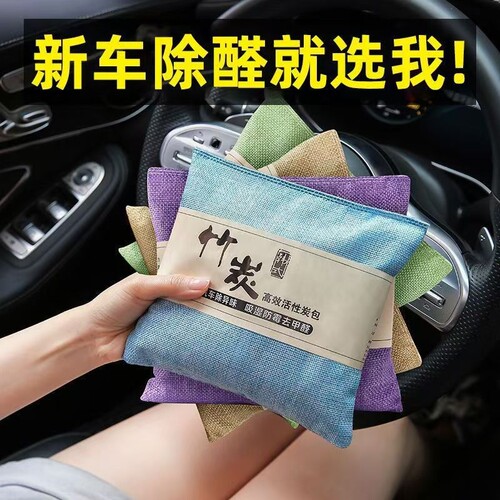 汽车净化新车除甲醛活性炭竹炭包车内除味除臭去异味除异味去甲醛