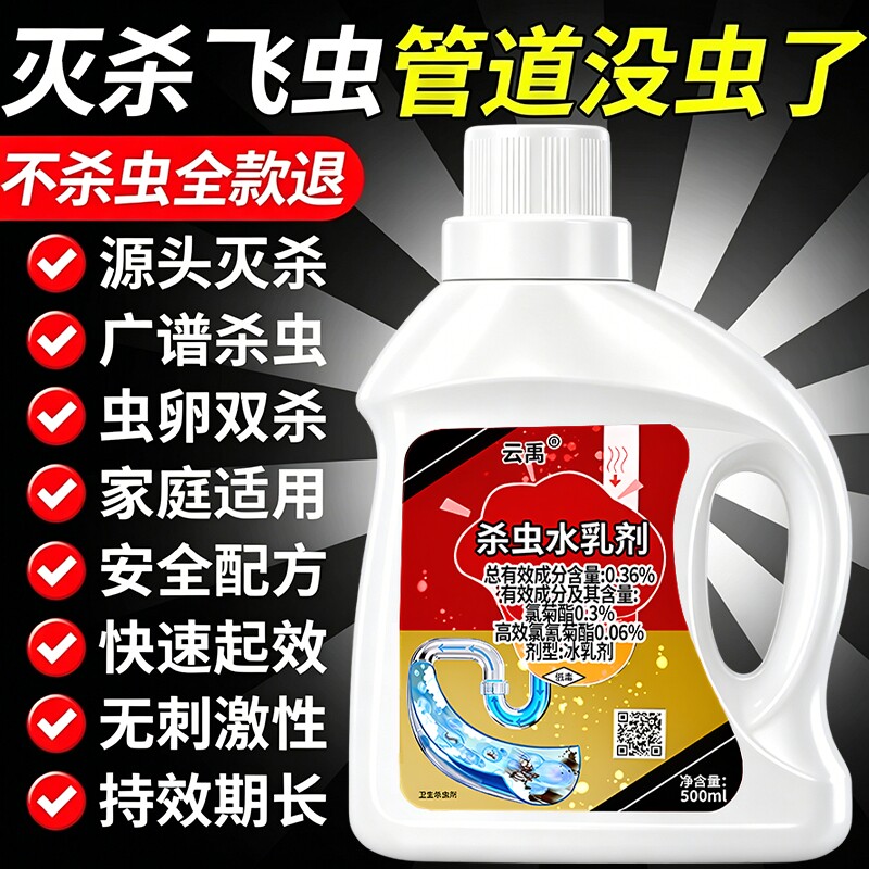 下水道小飞虫灭杀神器去除蛾蚋杀虫剂厕所卫生间室内蛾蠓管道除虫