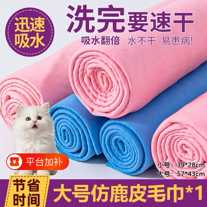 宠物毛巾速干吸水鹿皮巾猫狗专用洗澡神器猫咪狗狗浴巾洗车擦车