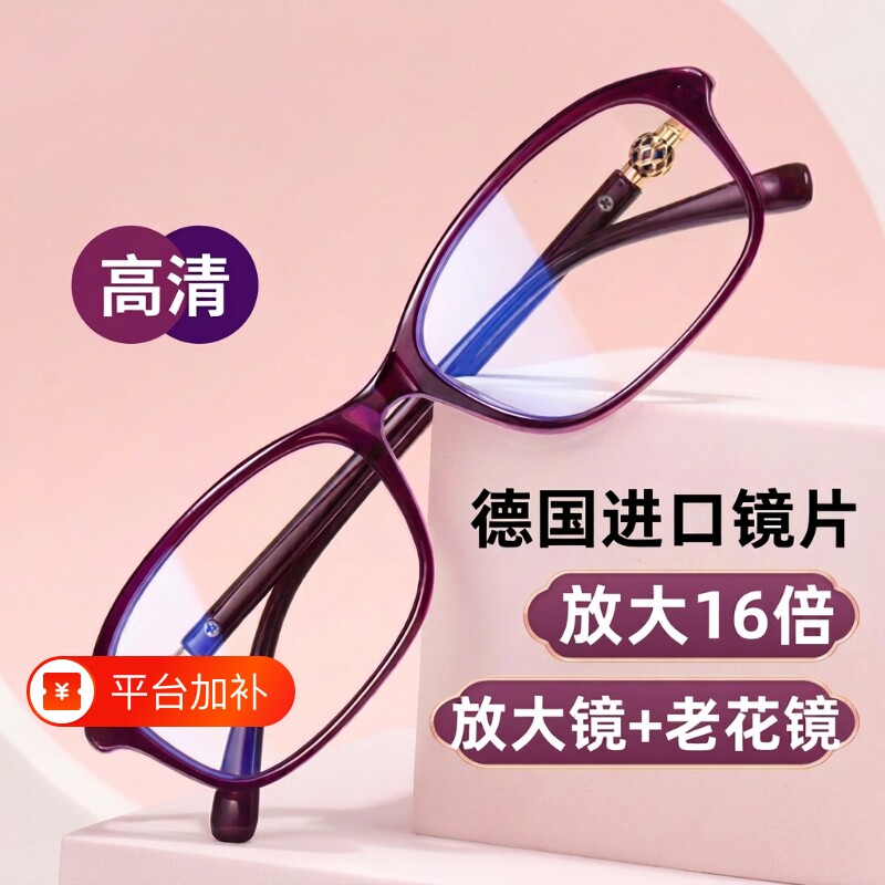 进口高清放大16倍放大镜老花镜中老年看近专用防蓝光抗疲劳眼镜片