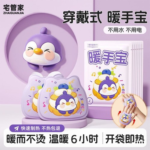 穿戴式暖手宝学生专用自发热暖手贴手握暖宝宝儿童一次性暖手神器