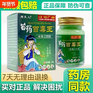 邱氏人百毒王苗家百草止痒膏正品药膏皮肤止痒紫花地丁抑菌膏草本