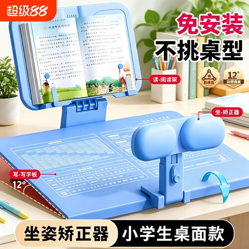 儿童坐姿矫正器小学生桌面款