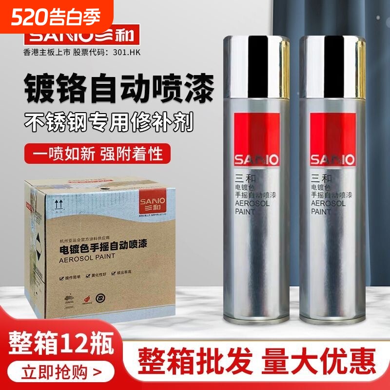 三和镀铬喷漆汽车轮毂电镀色镀锌不锈钢专用金属防锈油漆修复改色