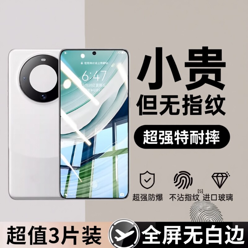 适用华为p30钢化膜mate70/60/50/30nova12/11/10se/8se/7se/6se全屏p50e//pura70麦芒20康宁防爆护眼膜手机膜图片
