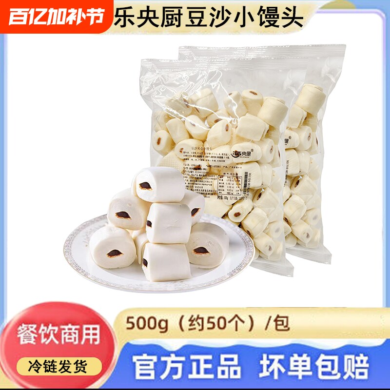 奶香小馒头早餐豆沙商用冷冻500g儿童小饿半成品即食夹心速食红豆