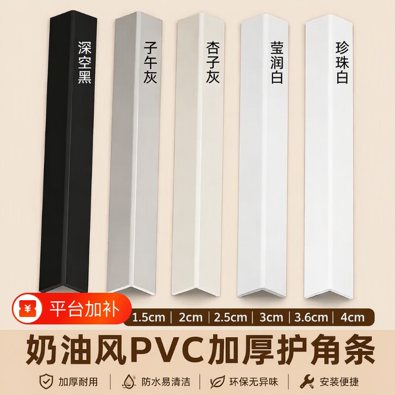 pvc墙角护角条包边护收边条保护条L型收口条防撞装饰条阳角条瓷砖