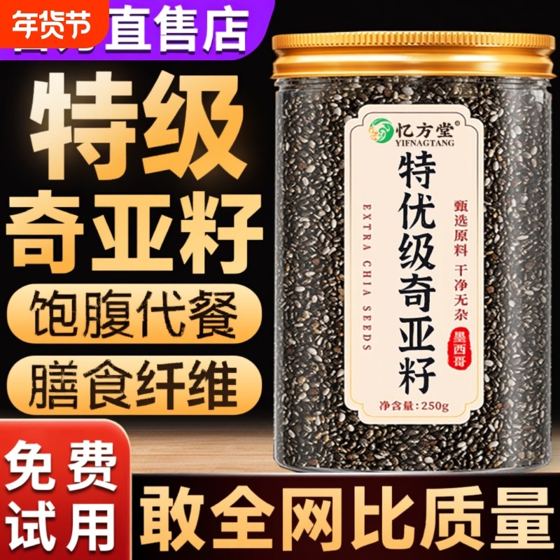 特级奇亚籽正品官方旗舰店墨西哥进口即食饱腹代餐搭配羽衣甘蓝粉,粮油调味/速食/干货/烘焙,奇亚籽,淘宝优惠券,粉丝福利购,淘宝优惠卷