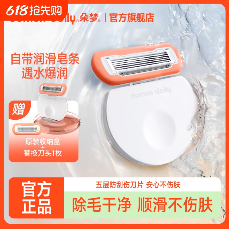 朵梦刮毛刀女生专用小圆点剃毛器腋下私密体毛全身通用除毛刀