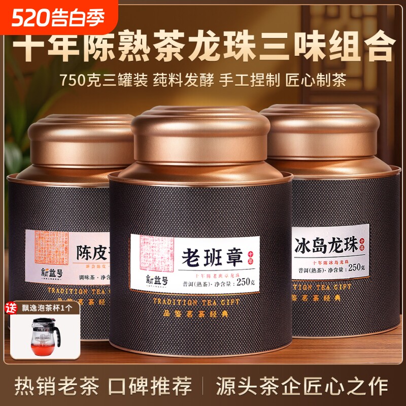 老班章普洱茶熟茶龙珠十年以上云南古树冰岛小沱茶普洱礼盒装陈皮