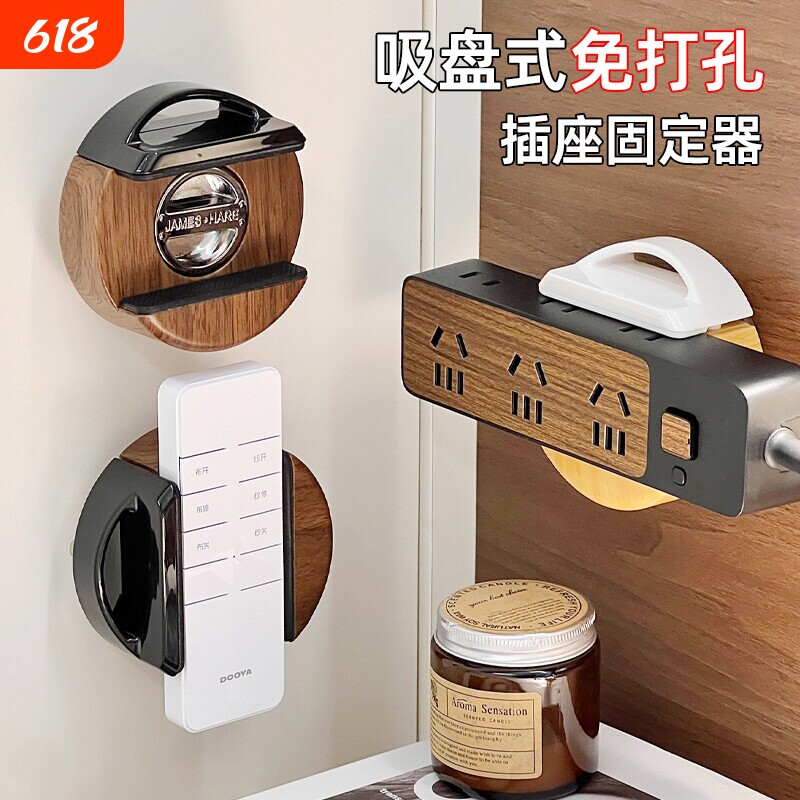 吸盘插排固定器壁挂式插座收纳置物架插线板免打孔墙上固定神器