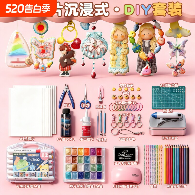 热缩片diy套装钥匙扣儿童创意手工挂件材料包发簪饰品礼物可打印