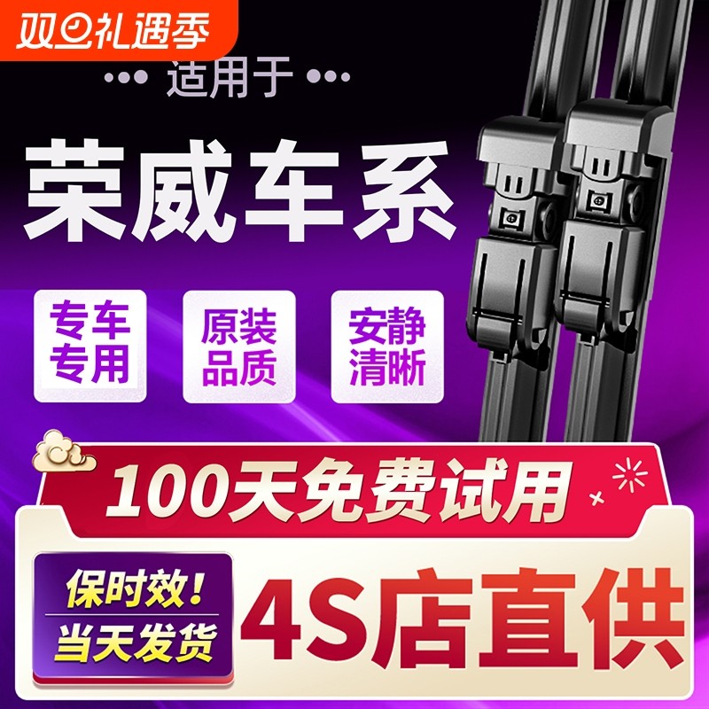 适用荣威雨刮器原厂350/360/550/ei6/i6/rx5/rx3/i5无骨雨刷原装