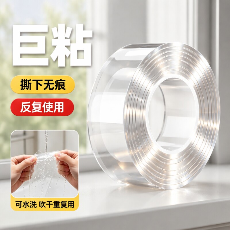 纳米高粘双面胶防水透明超强图片