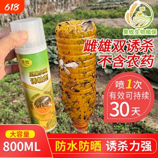 果攸诱粘剂果蝇诱虫瓶 针蜂果瓜实蝇苦瓜丝瓜柑橘蔬菜苍蝇诱捕器