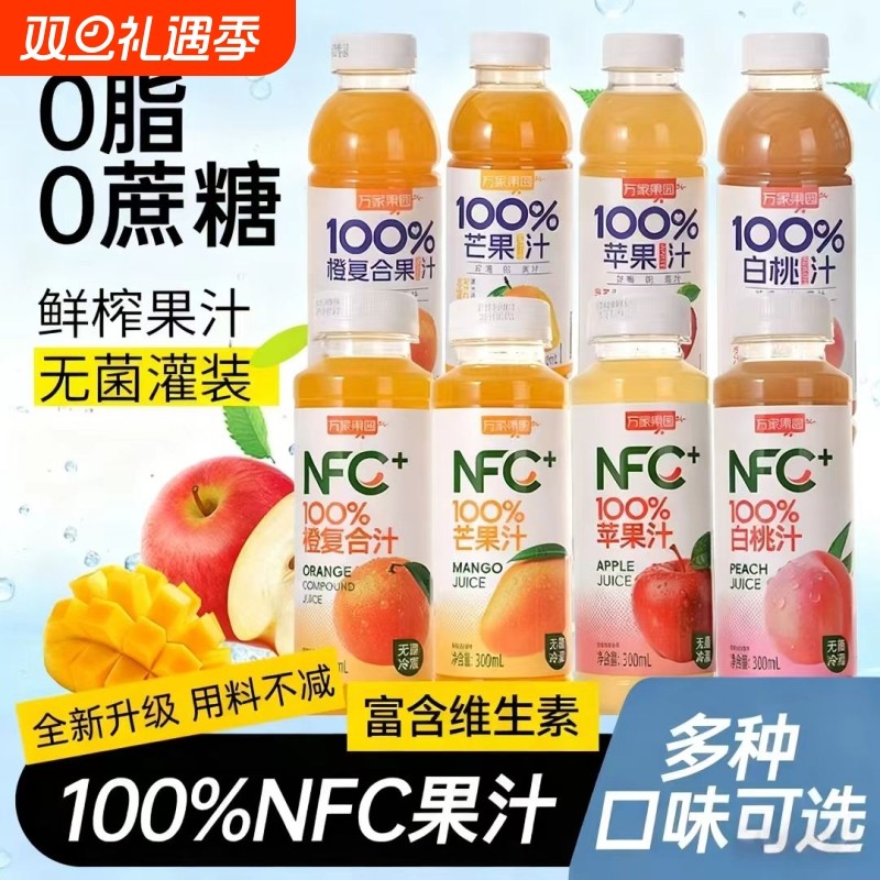 万家果园苹果芒果白桃果汁无菌冷灌100%nfc整箱橙汁桃汁鲜榨多