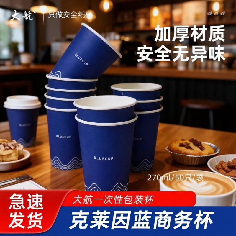 大航270ml一次性纸杯加厚家用精品纸杯商用办公茶水杯子冷热饮