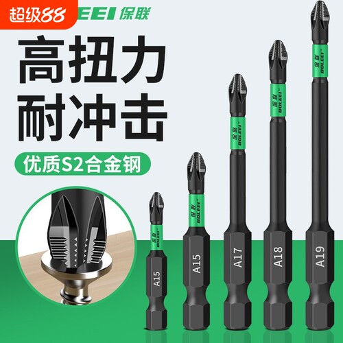 十字批头防滑强磁圈高硬度电动螺丝刀工具六角套装电批风批手电钻