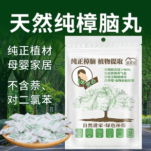 天然纯正樟脑丸衣柜防霉防虫家用除味驱虫防蟑螂卫生球丸无毒防潮