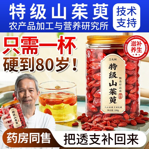 山茱萸山萸肉中药材官方旗舰店正品秦岭野生山茱萸肉干泡茶泡水