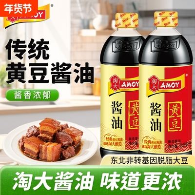 淘大黄豆酱油550ml传统老式酱油