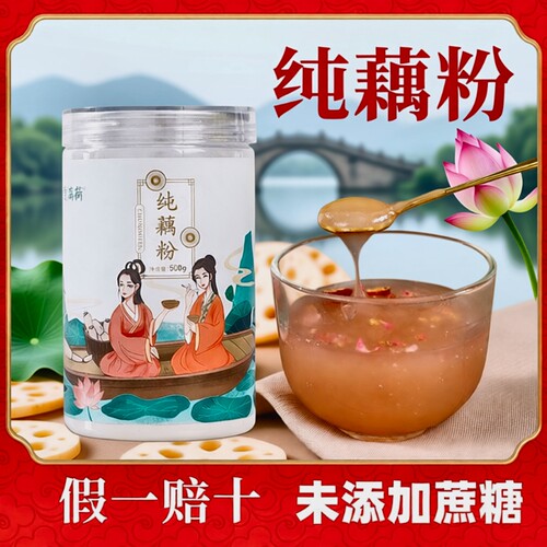 正宗古法纯藕粉莲藕粉原味不添加宝宝孕产妇老人早餐代餐粉耦粉
