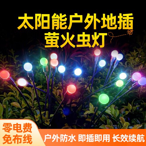 户外LED地插萤火虫灯装饰灯
