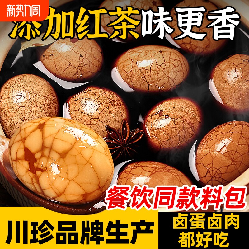 川珍23年品牌聚山味五香茶叶蛋卤料包家用商用卤蛋料包鹌鹑蛋调料