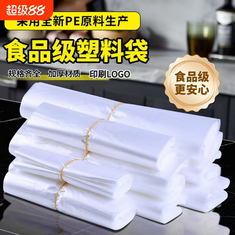 白色塑料袋食品背心式方便袋一次性手提购物袋打包袋透明加厚批发