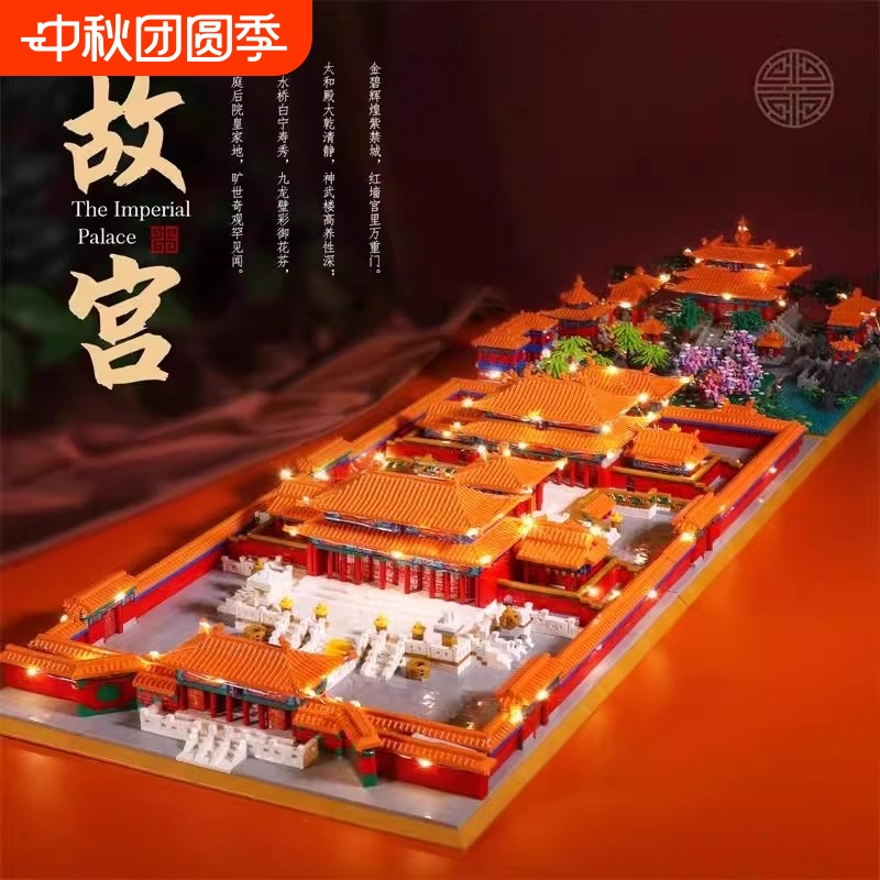【特价秒】紫禁城故宫积木