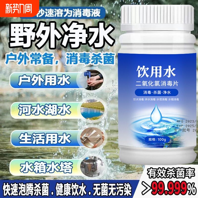 食品级饮用水二氧化氯消毒泡腾片自来水井水野外用水杀菌净水水质