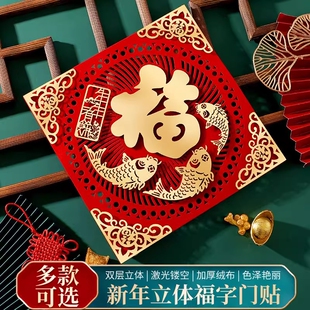 2026马年福字门贴磁吸新年装饰大号入户门春节植绒布贴纸镂空立体