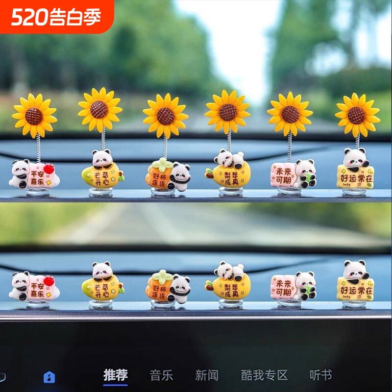 向日葵车载摆件汽车装饰品新款一举夺魁可爱熊猫摇头中控台后视镜