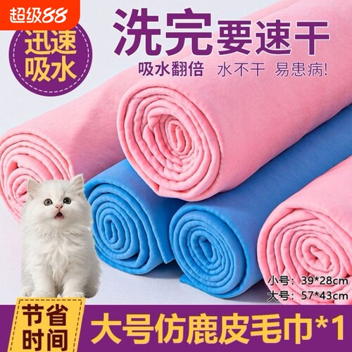 宠物洗澡毛巾鹿皮巾速干不粘毛